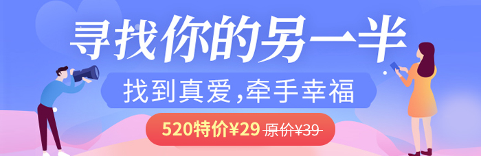 找另一半