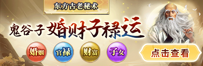 婚财子禄运