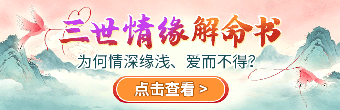 情缘解命书