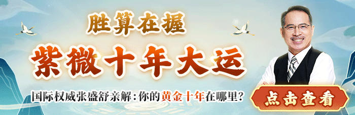 十年大运