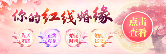 命定姻缘