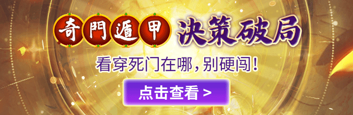 奇门遁甲
