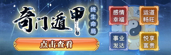奇门遁甲