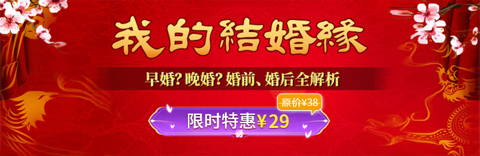 我的结婚缘