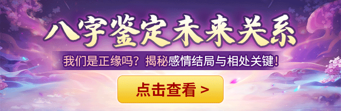 八字窥缘