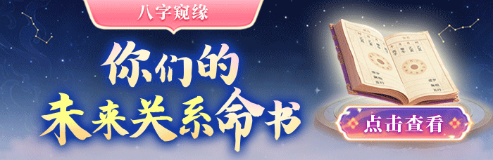 八字窥缘