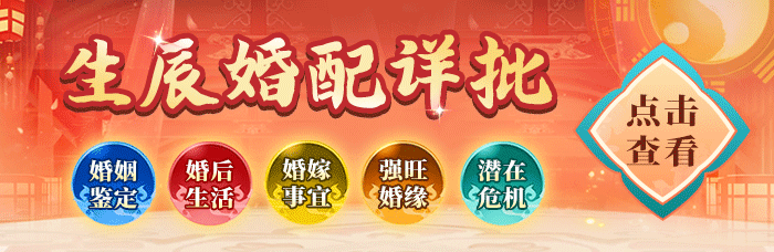 婚配详批