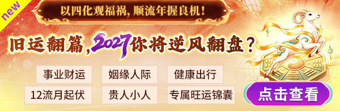 2027流年