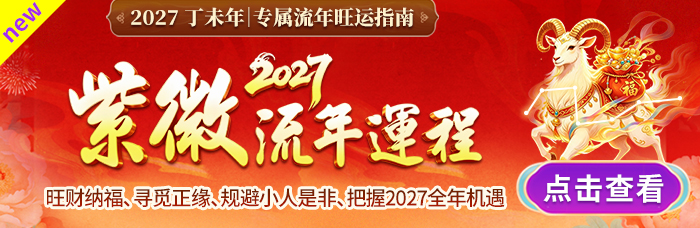 2027流年