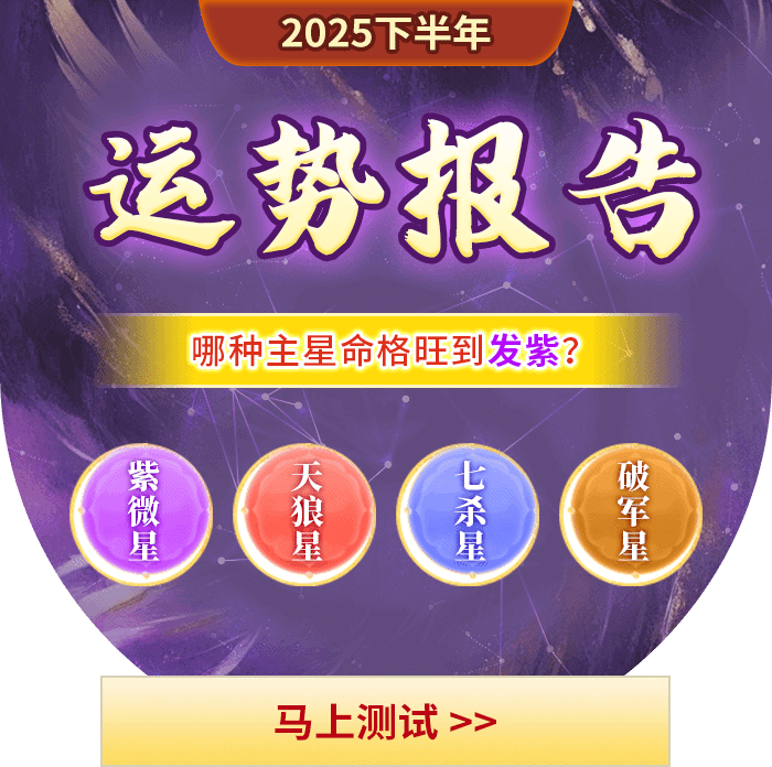 2025运势报告