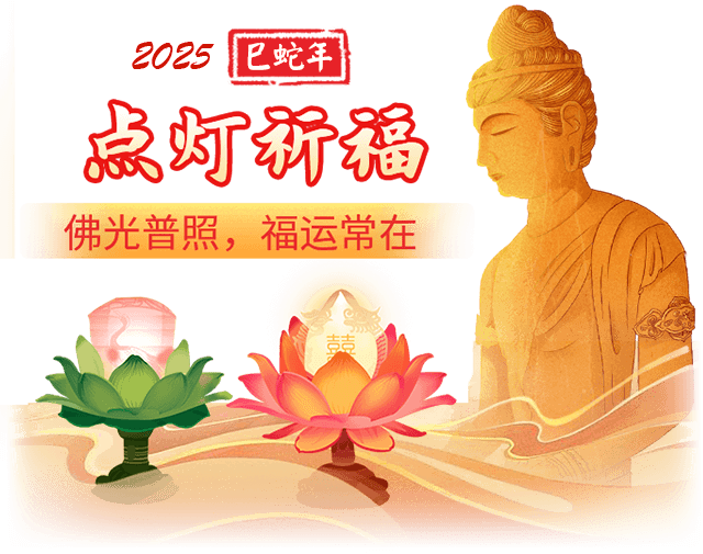 祈福灯